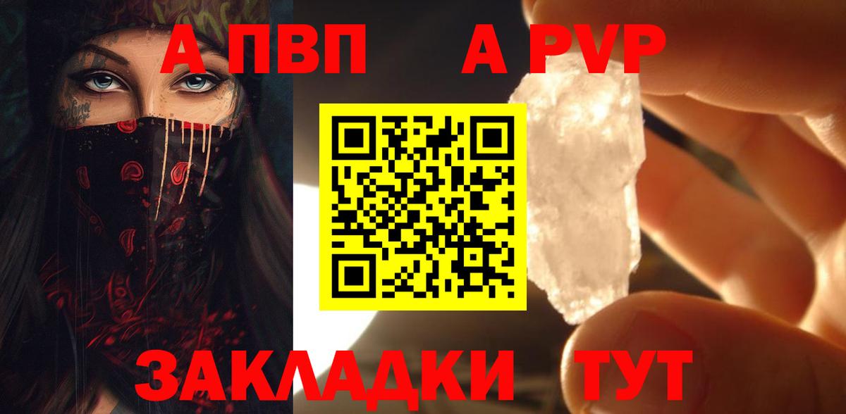 А ПВП Crystall Сальск