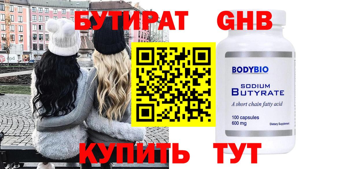Сальск  БУТИРАТ  Вход с VPN  Бутират GHB 