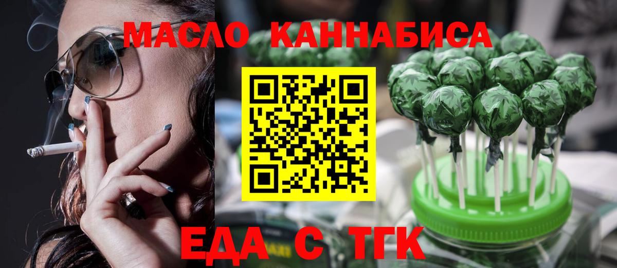 Еда ТГК марихуана Сальск