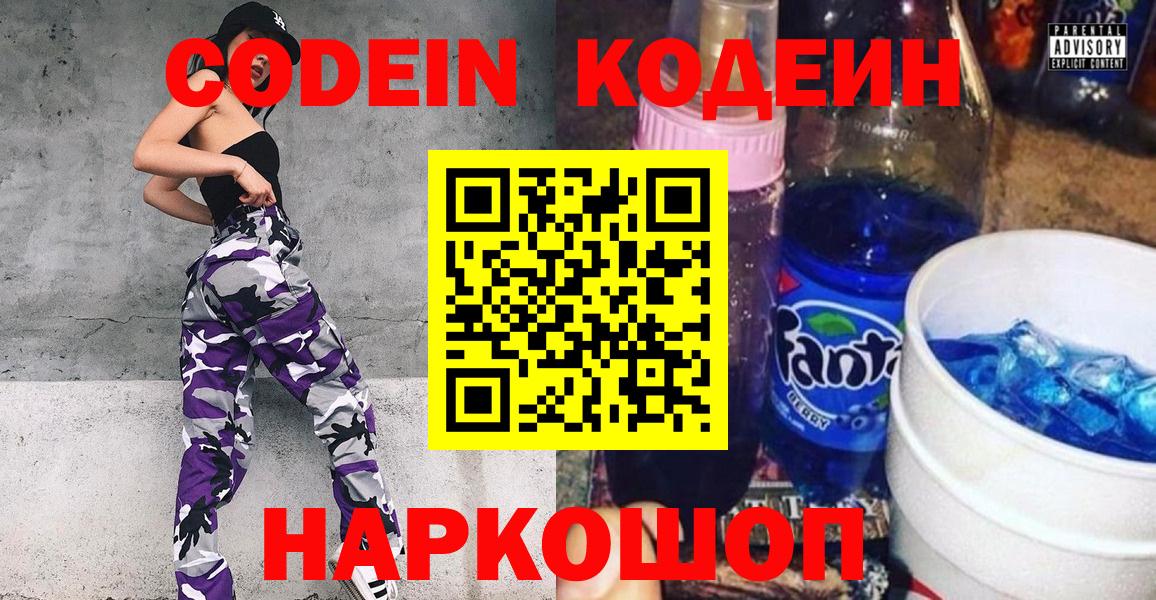 Codein Purple Drank Сальск