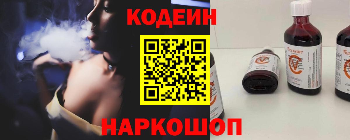 Кодеиновый сироп Lean Purple Drank  Вход с VPN  Сальск  Кодеин напиток Lean (лин) 